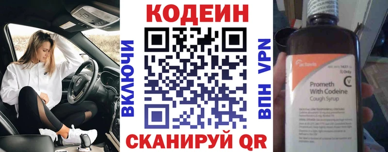 Кодеиновый сироп Lean Purple Drank Пересвет